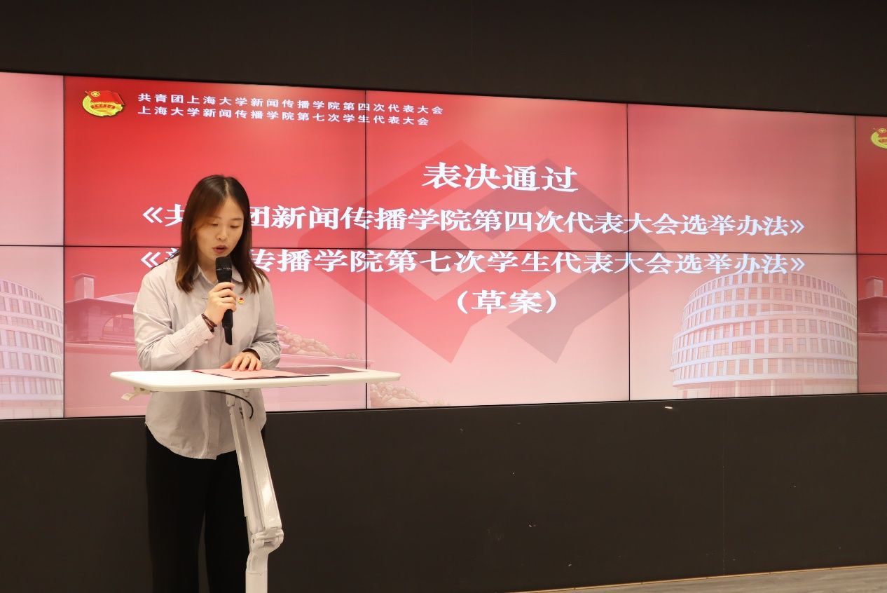 永信贵宾会217新闻撒播学院第四次团代会、第七次学代会顺遂召开-永信贵宾会217