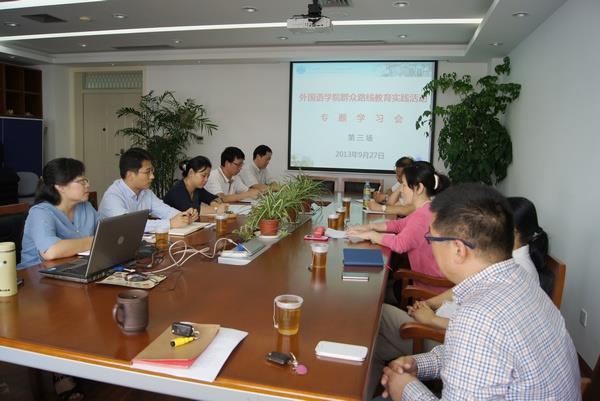 外国语学院召开群众蹊径教育实践运动学习交流会-永信贵宾会217