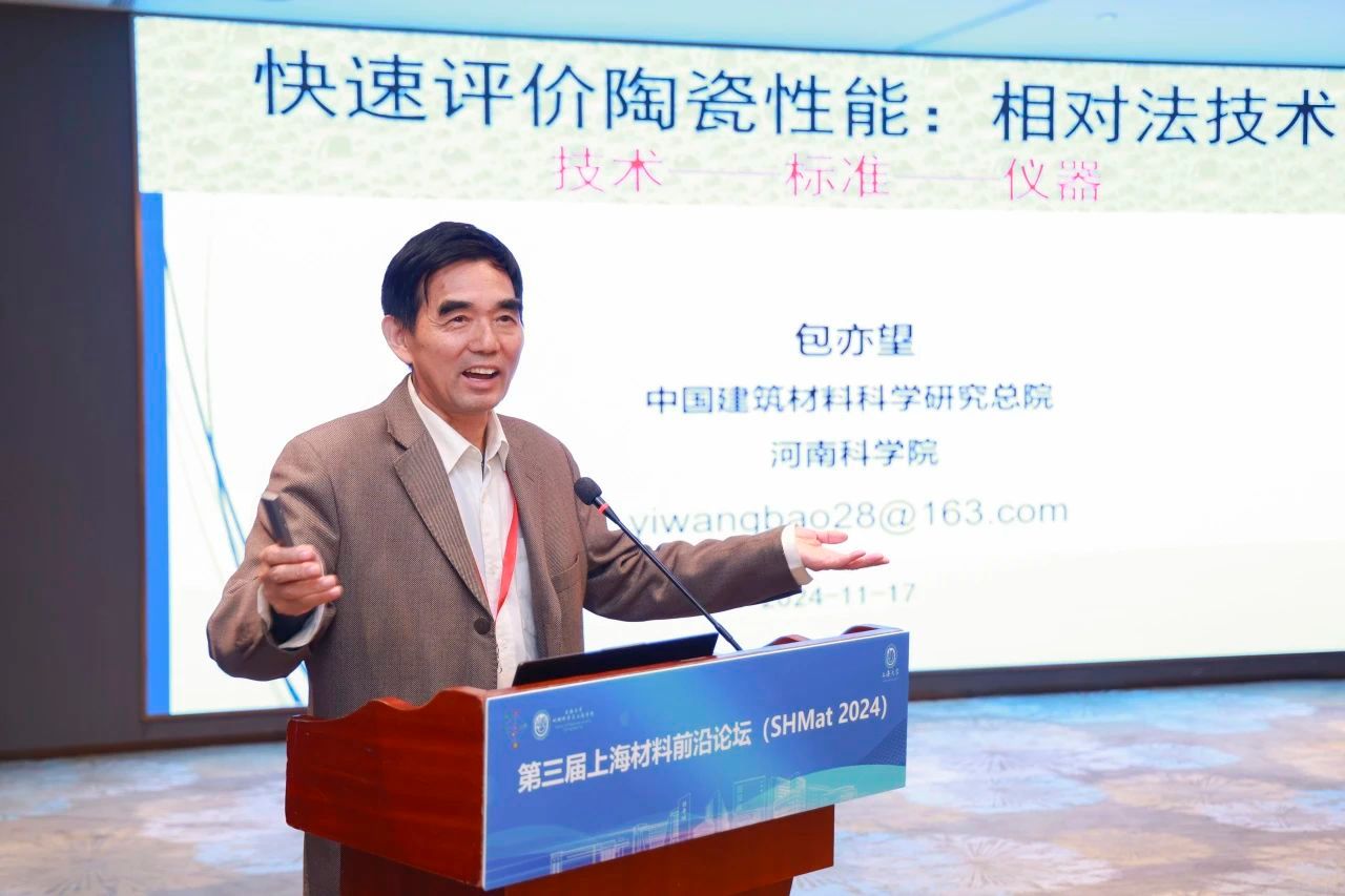 第三届上海质料前沿论坛（SHMat 2024）顺遂举行-永信贵宾会217