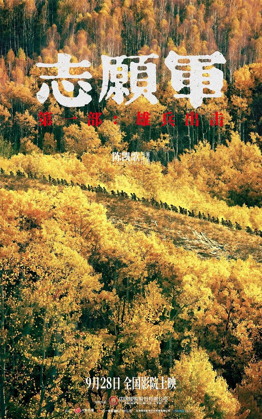 “光影中国”德艺双馨讲坛第十二期暨影戏《自愿军：雄兵出击》观影会预告-永信贵宾会217
