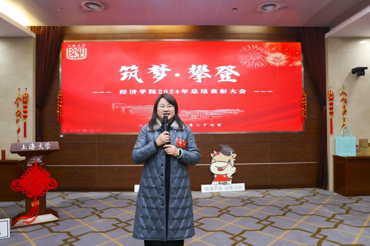经济学院举行“筑梦·攀缘”2024年总结表扬大会-永信贵宾会217