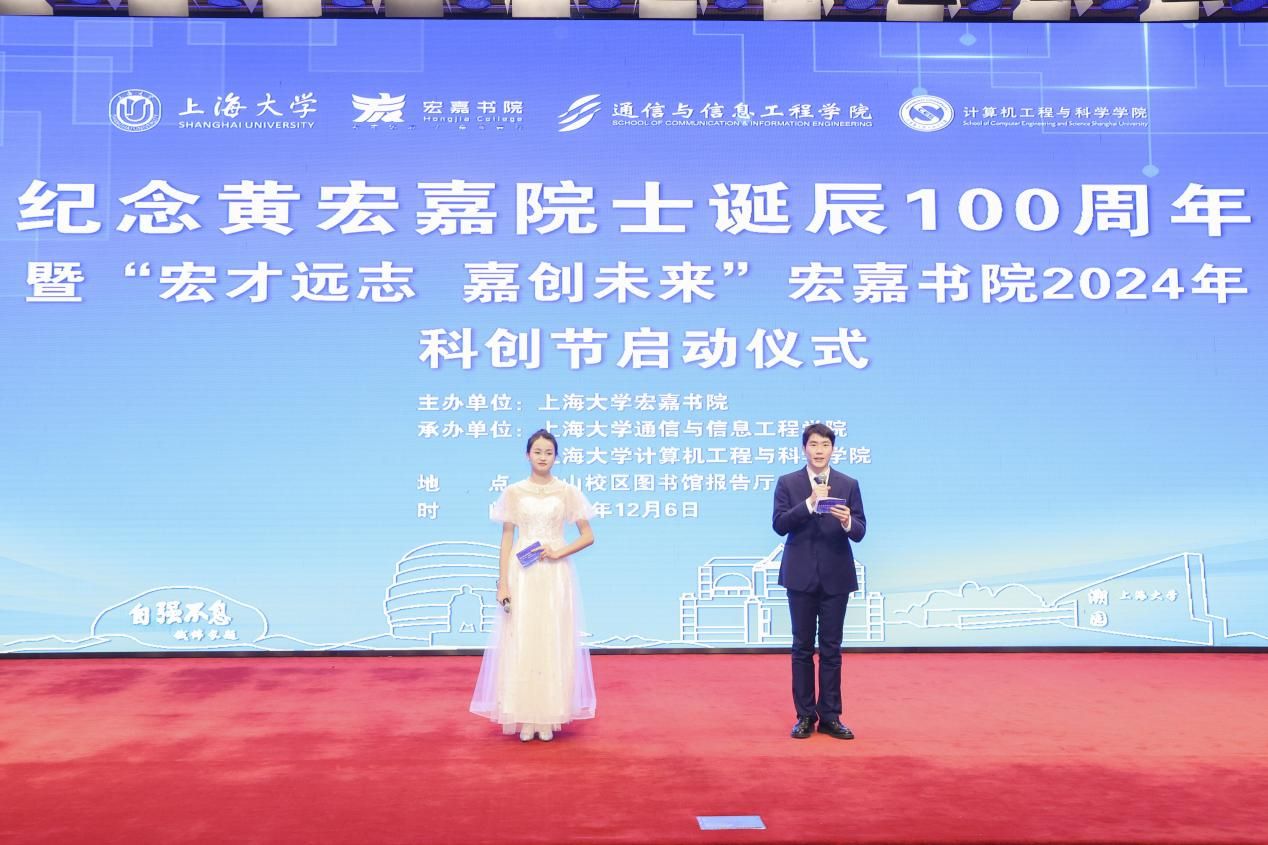 宏嘉书院举行纪念黄宏嘉院士诞辰100周年暨“宏才远志，，，，嘉创未来”宏嘉书院2024年科创节启动仪式-永信贵宾会217