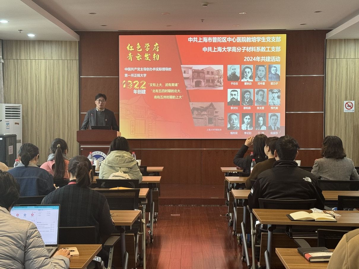 质料学院高分子质料系教工党支部与普陀区中心医院教培学生党支部开展“支部共建聚协力 校医融合促生长”主题党日-永信贵宾会217