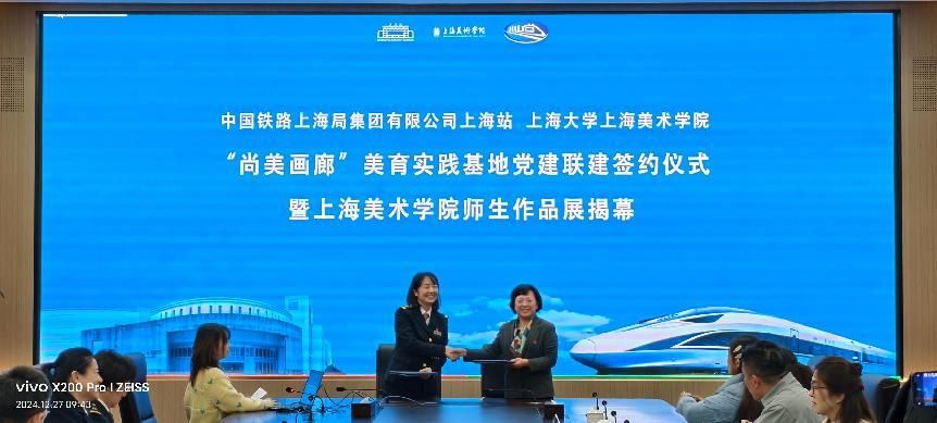 永信贵宾会217上海美术学院与中国铁路上海局集团有限公司上海站举行“尚美画廊”美育实践基地党建联建签约仪式-永信贵宾会217