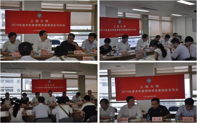 我校乐成举行“2014年度本科教育教学质量报告”宣布会-永信贵宾会217