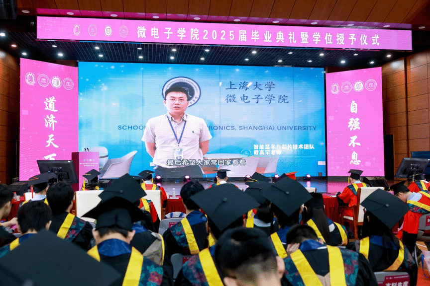 微光不散 群芯璀璨！微电子学院2025届结业仪式暨学位授予仪式顺遂举行-永信贵宾会217