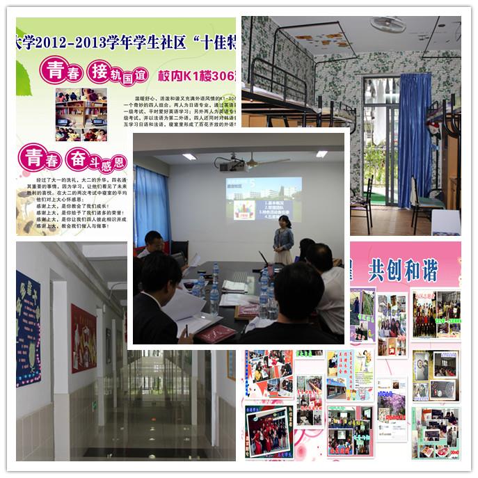 学生社区星级文明楼评审事情顺遂开展-永信贵宾会217