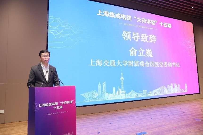 课堂与工业联动：上海集成电路“巨匠课堂”第十五期顺遂举行-永信贵宾会217
