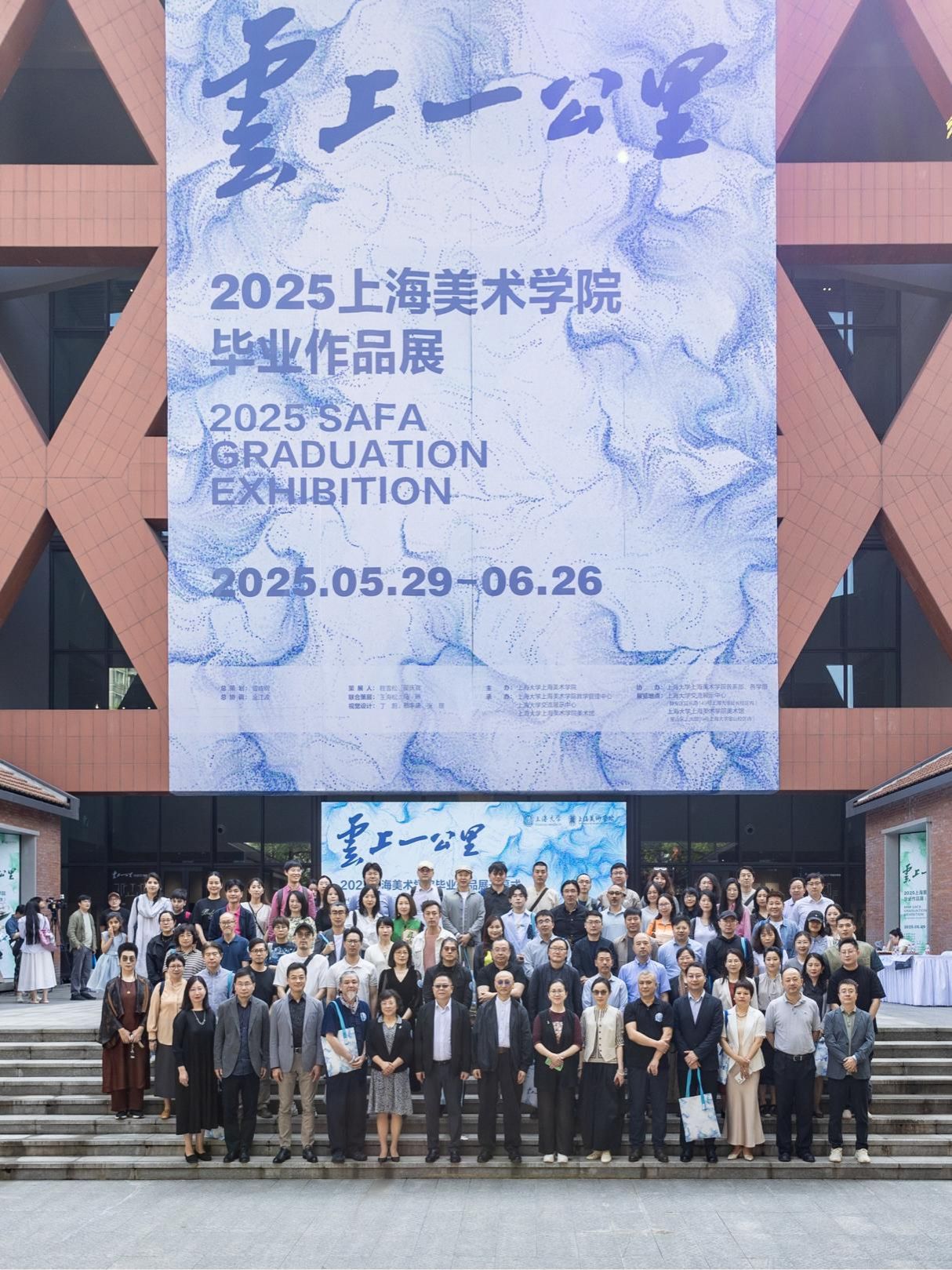 “云上一公里”2025上海美术学院结业作品睁开幕-永信贵宾会217