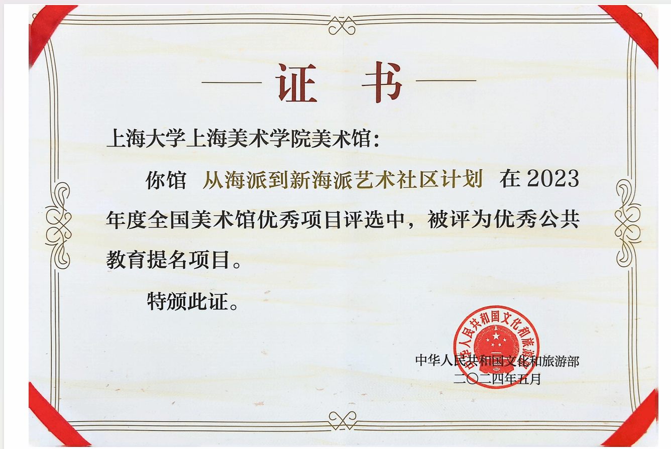 永信贵宾会217上海美术学院美术馆荣膺“上海市星级美术馆”-永信贵宾会217