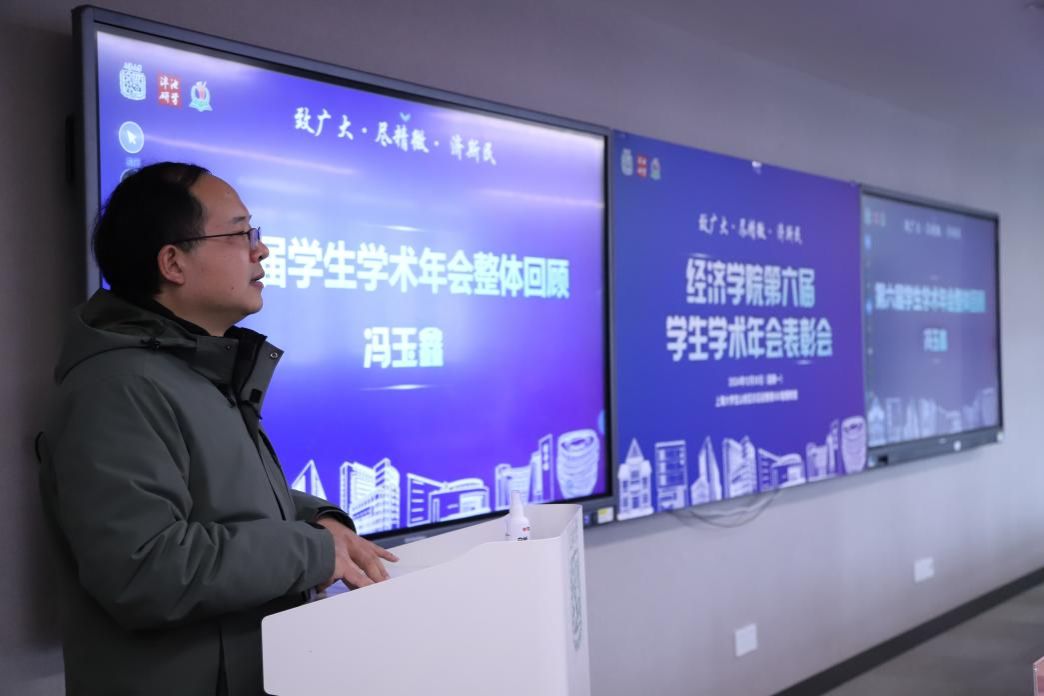 经济学院举行第六届学生学术年会表扬会-永信贵宾会217