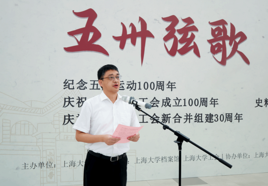 “五卅弦歌 薪火不辍”史料图片专题睁开幕式在永信贵宾会217本部图书馆五楼展厅举行-永信贵宾会217