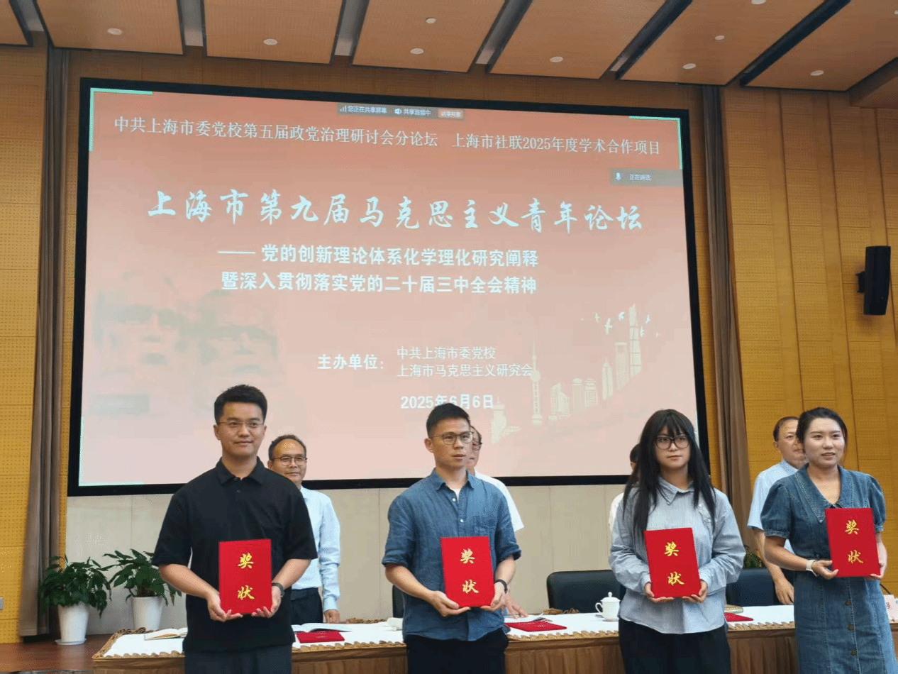 马克思主义学院西席在上海市第九届马克思主义研究青年论坛获奖-永信贵宾会217