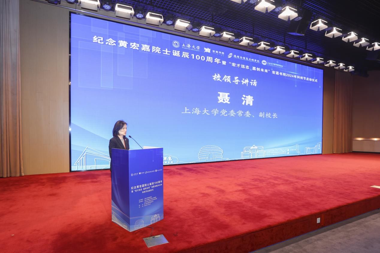 宏嘉书院举行纪念黄宏嘉院士诞辰100周年暨“宏才远志，，，，嘉创未来”宏嘉书院2024年科创节启动仪式-永信贵宾会217