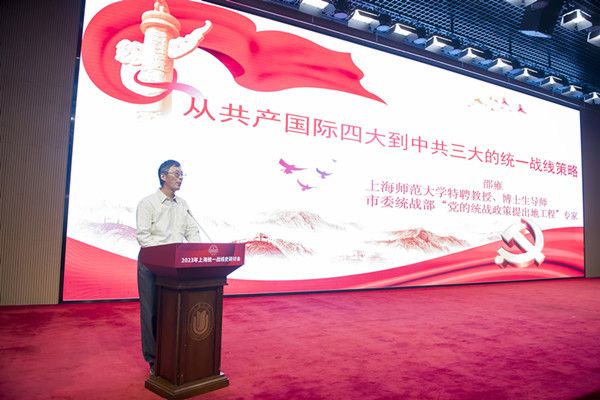 鉴往知来，，2023年上海统一战线史钻研会在永信贵宾会217举行-永信贵宾会217