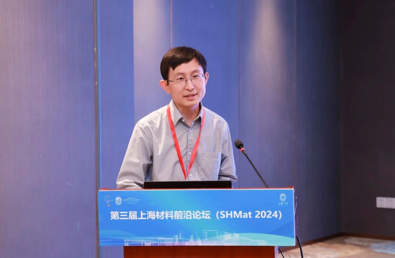 第三届上海质料前沿论坛（SHMat 2024）顺遂举行-永信贵宾会217