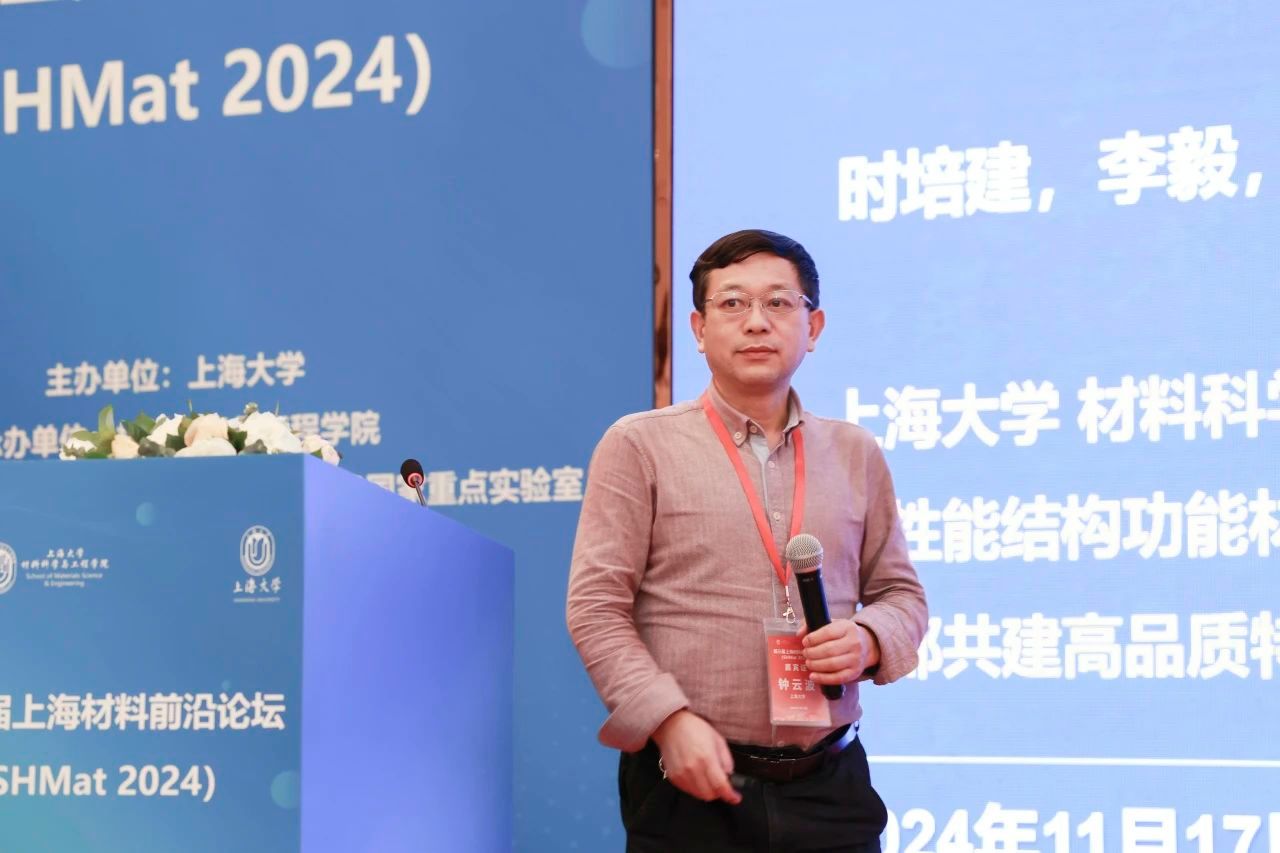 第三届上海质料前沿论坛（SHMat 2024）顺遂举行-永信贵宾会217