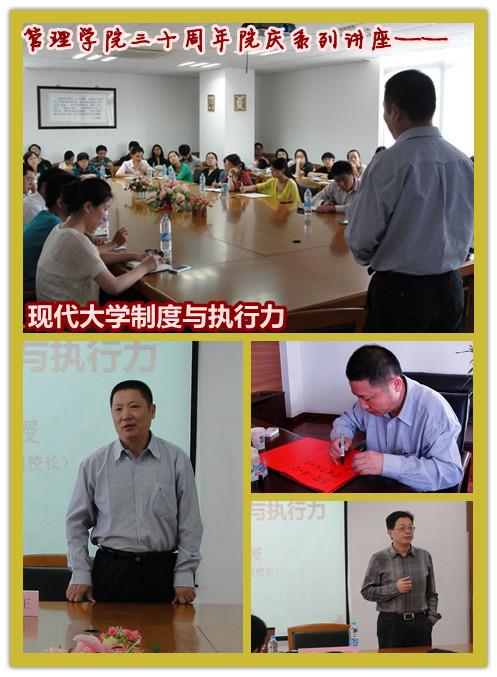 南方科技大学副校长覃正教授应邀来访治理学院泛论现代大学制度与执行力-永信贵宾会217