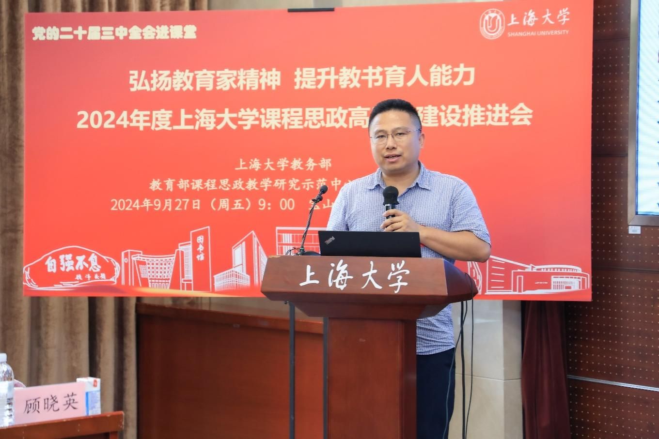 "弘扬教育家精神，，，，，提升教书育人能力" ——永信贵宾会217举行2024年度课程思政高质量建设推进会-永信贵宾会217