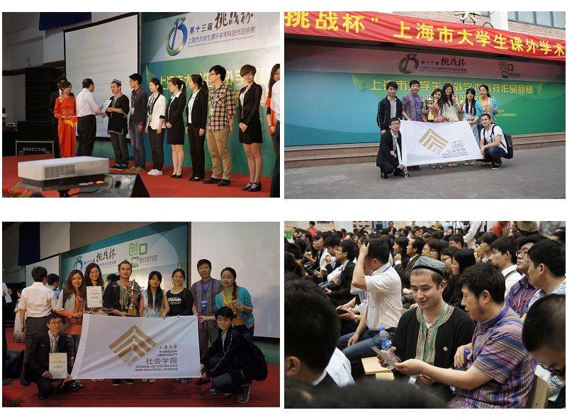 社会学院喜获上海市挑战杯大学生课外学术科技作品竞赛特等奖-永信贵宾会217