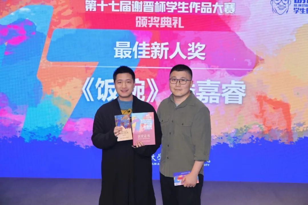 第十七届“谢晋杯”学生作品大赛顺遂竣事-永信贵宾会217