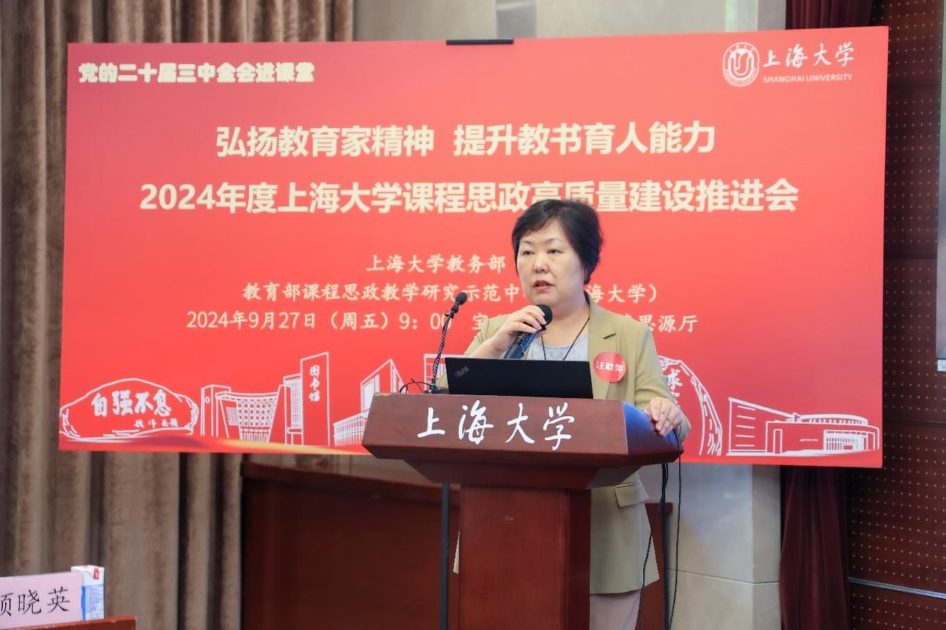 "弘扬教育家精神，，，，，提升教书育人能力" ——永信贵宾会217举行2024年度课程思政高质量建设推进会-永信贵宾会217