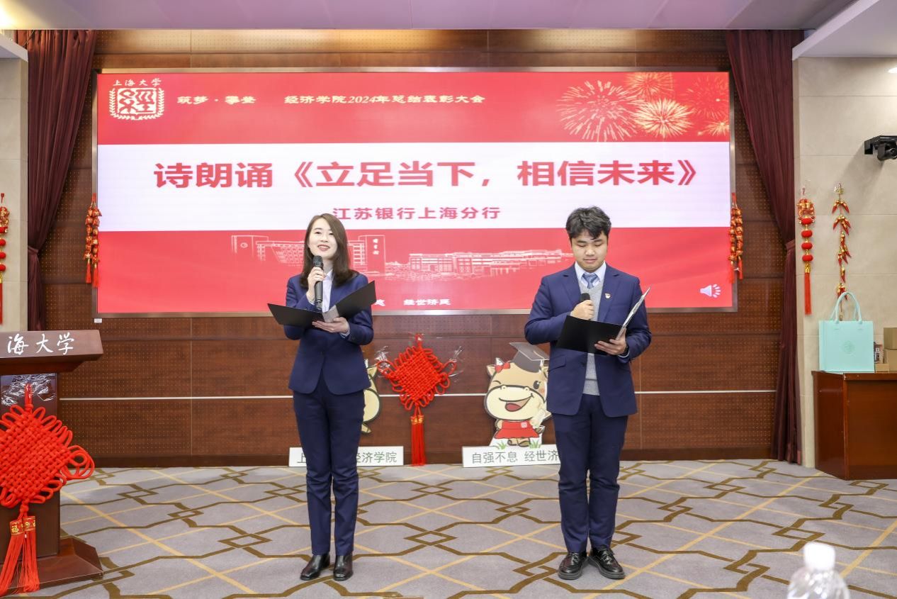 经济学院举行“筑梦·攀缘”2024年总结表扬大会-永信贵宾会217