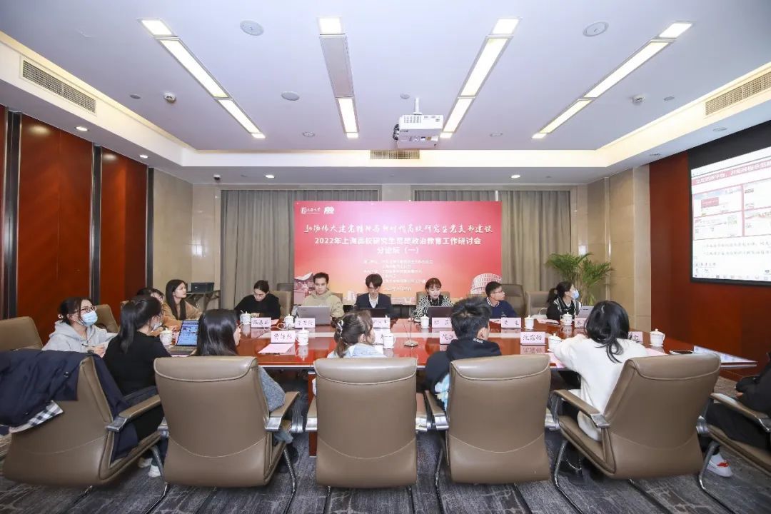 守正立异，，，，，立德树人！2022年上海高校研究生头脑政治教育事情钻研会在永信贵宾会217召开-永信贵宾会217