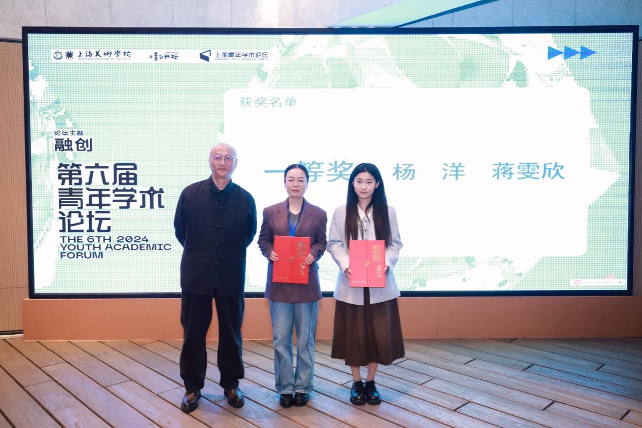 上海美术学院举行第六届青年学术论坛-永信贵宾会217