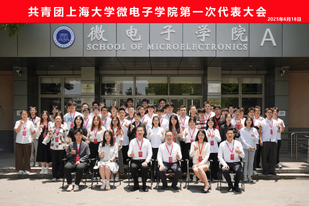 共青团永信贵宾会217微电子学院第一次代表大会顺遂召开-永信贵宾会217