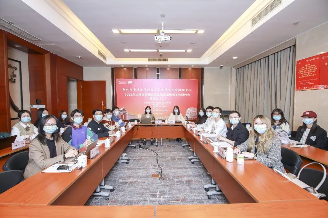 守正立异，，，，，立德树人！2022年上海高校研究生头脑政治教育事情钻研会在永信贵宾会217召开-永信贵宾会217