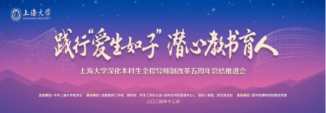 践行“爱生如子” ！永信贵宾会217召开深化本科生全程导师制刷新五周年总结推进会-永信贵宾会217