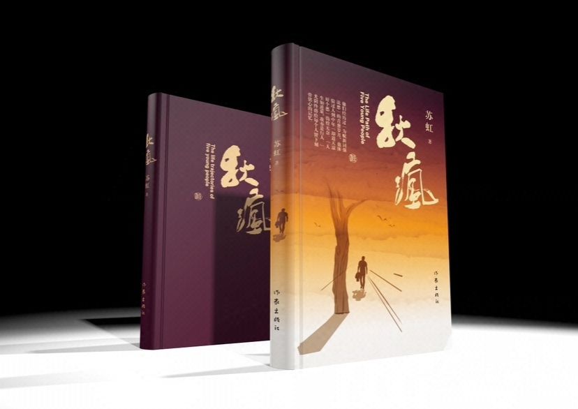《秋疯》首发：展现中国式现代化配景下人生决议与价值追求-永信贵宾会217