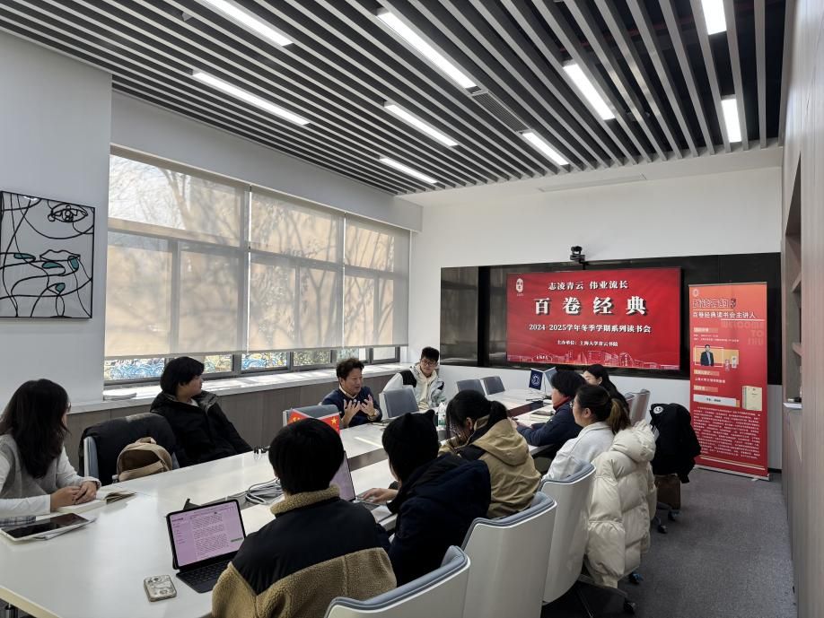 永信贵宾会217青云书院乐成举行2024-2025学年冬季学期“百卷经典”念书会-永信贵宾会217