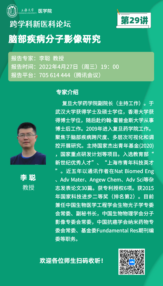 脑部疾病分子影像研究 -永信贵宾会217
