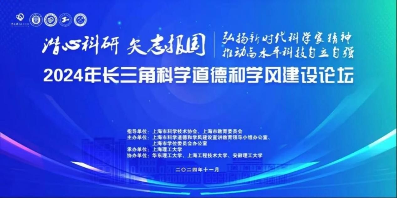 永信贵宾会217师生在2024年长三角科学品德和学风建设论坛上荣获佳绩-永信贵宾会217