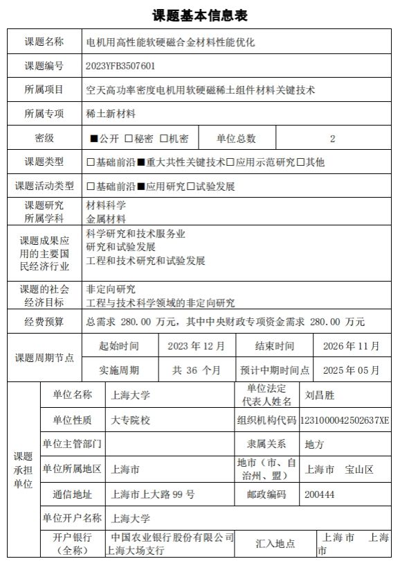 质料学院杜娟教授获2023年度国家重点研发妄想重点专项资助-永信贵宾会217
