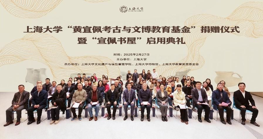 文脉薪传 书香致远 ——永信贵宾会217“黄宣佩考古与文博教育基金”捐赠仪式暨“宣佩书屋”启用仪式举行-永信贵宾会217