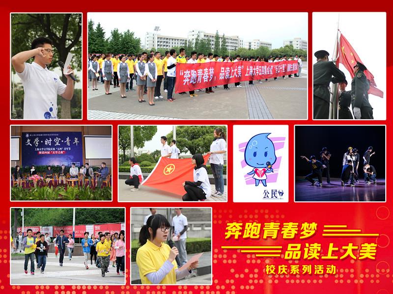 我校？？？辜湍睢拔逅摹痹硕95周年主题系列运动-永信贵宾会217