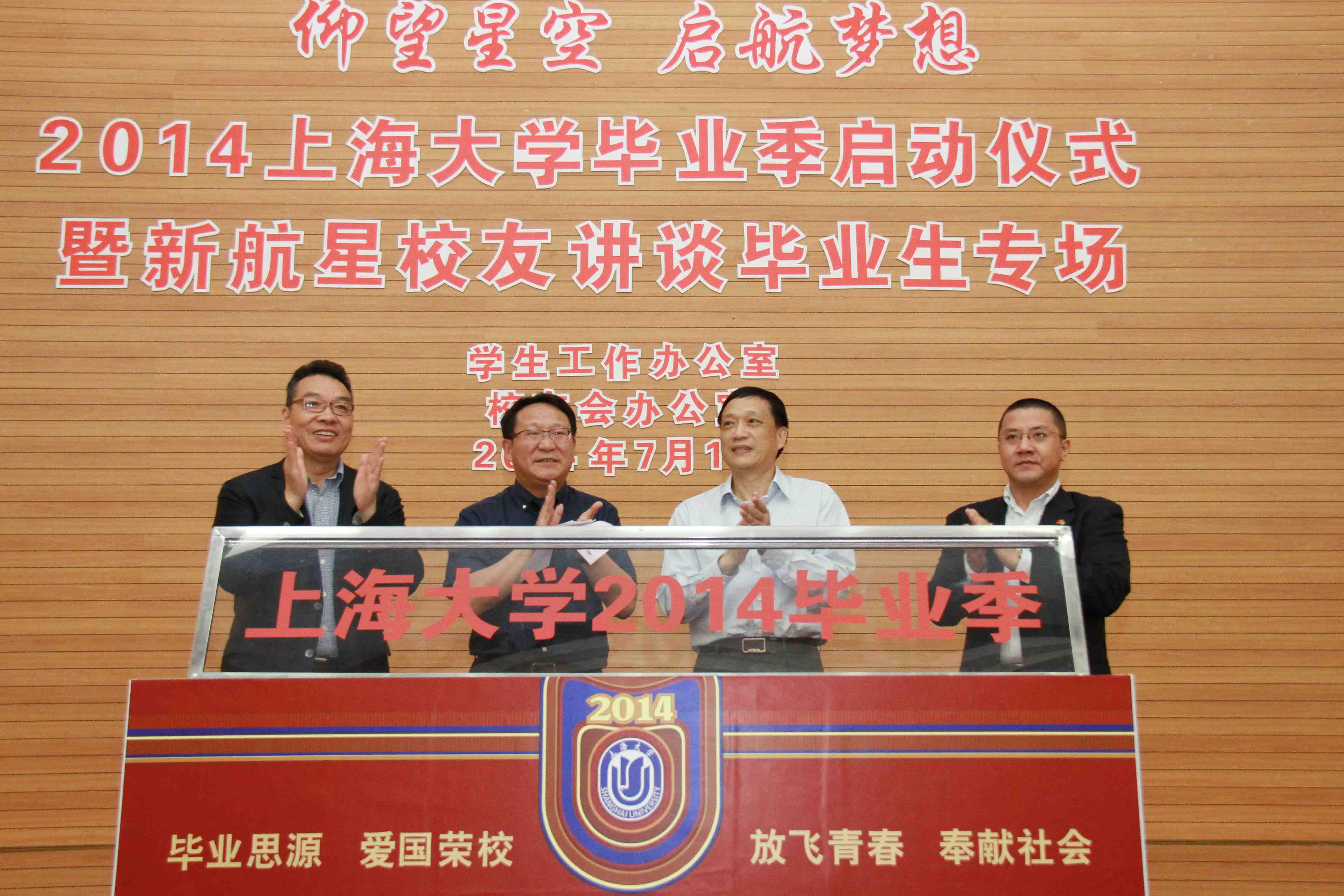 永信贵宾会2172014结业季启动仪式暨新航星校友讲谈结业生专场乐成举行-永信贵宾会217