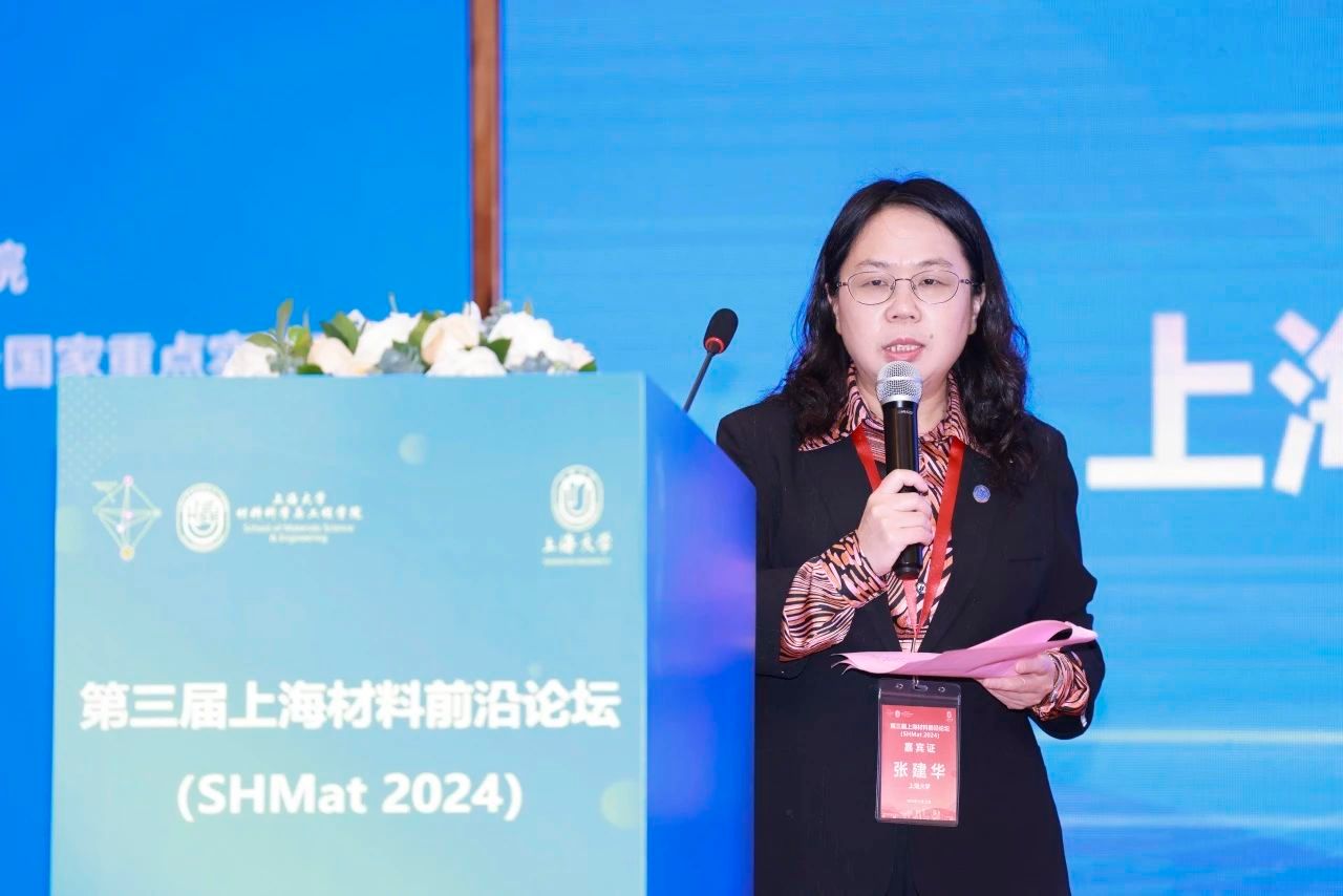 第三届上海质料前沿论坛（SHMat 2024）顺遂举行-永信贵宾会217