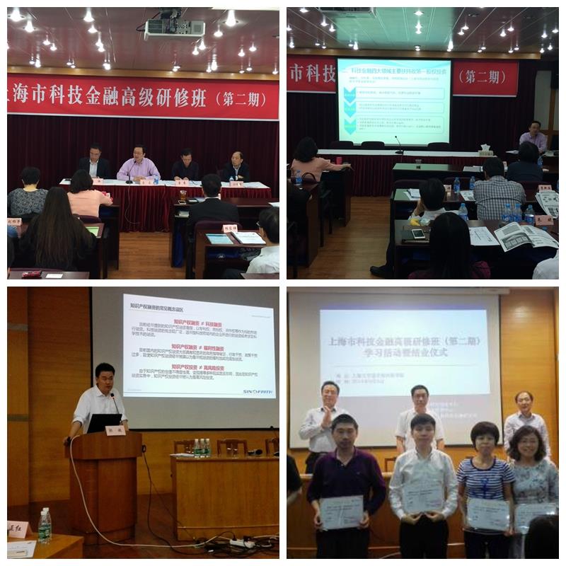 上海市第二期科技金融高级研修班在永信贵宾会217圆满落幕-永信贵宾会217