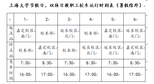 关于2018年秋季学期最先实验新的校车运行时刻表的通知-永信贵宾会217