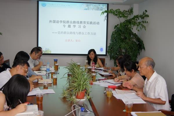 外国语学院召开群众蹊径教育实践运动专题学习会-永信贵宾会217