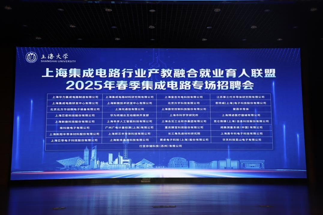 永信贵宾会2172025年春季集成电路专场招聘会顺遂举行-永信贵宾会217