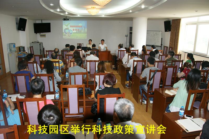 科技园区举行科技政策宣讲会-永信贵宾会217