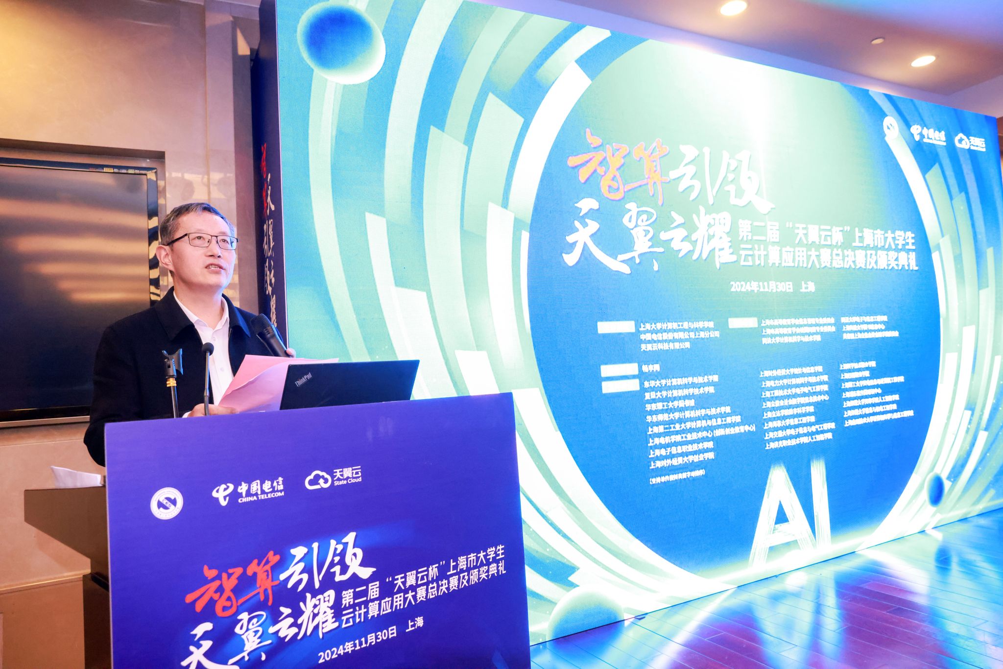 2中国电信上海公司党委副书记、副总司理马明.jpg