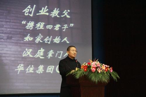 华住集团CEO季琦先生为悉商学子作专题讲座-永信贵宾会217