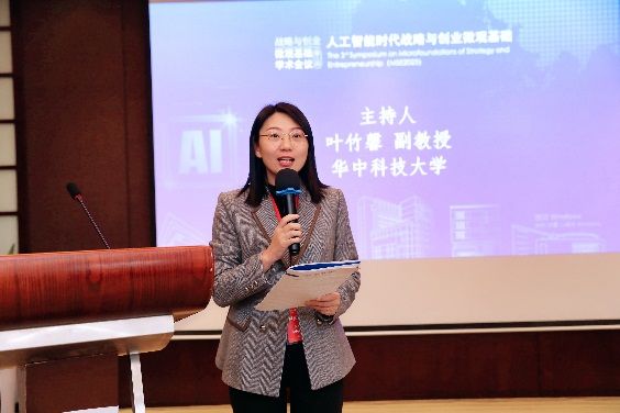 第三届战略与创业微观基础学术聚会乐成举行-永信贵宾会217
