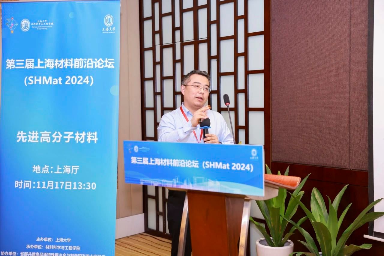 第三届上海质料前沿论坛（SHMat 2024）顺遂举行-永信贵宾会217